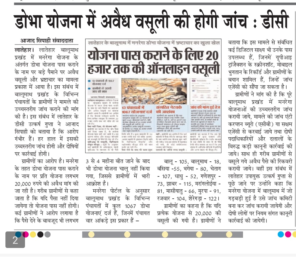 mukeshs930's tweet photo. मनरेगा बना लूट का अड्डा!
लातेहार के बालूमाथ में योजना पास कराने के नाम पर 20,000 की वसूली — आखिर जिम्मेदार कौन?
तुरंत कार्रवाई हो।
@HemantSorenJMM @DC_Latehar @PMOIndia @mnregaindia
#MNREGA #Latehar #Balumath #Corruption #MNREGAScam https://t.co/HiOF9tsOW8