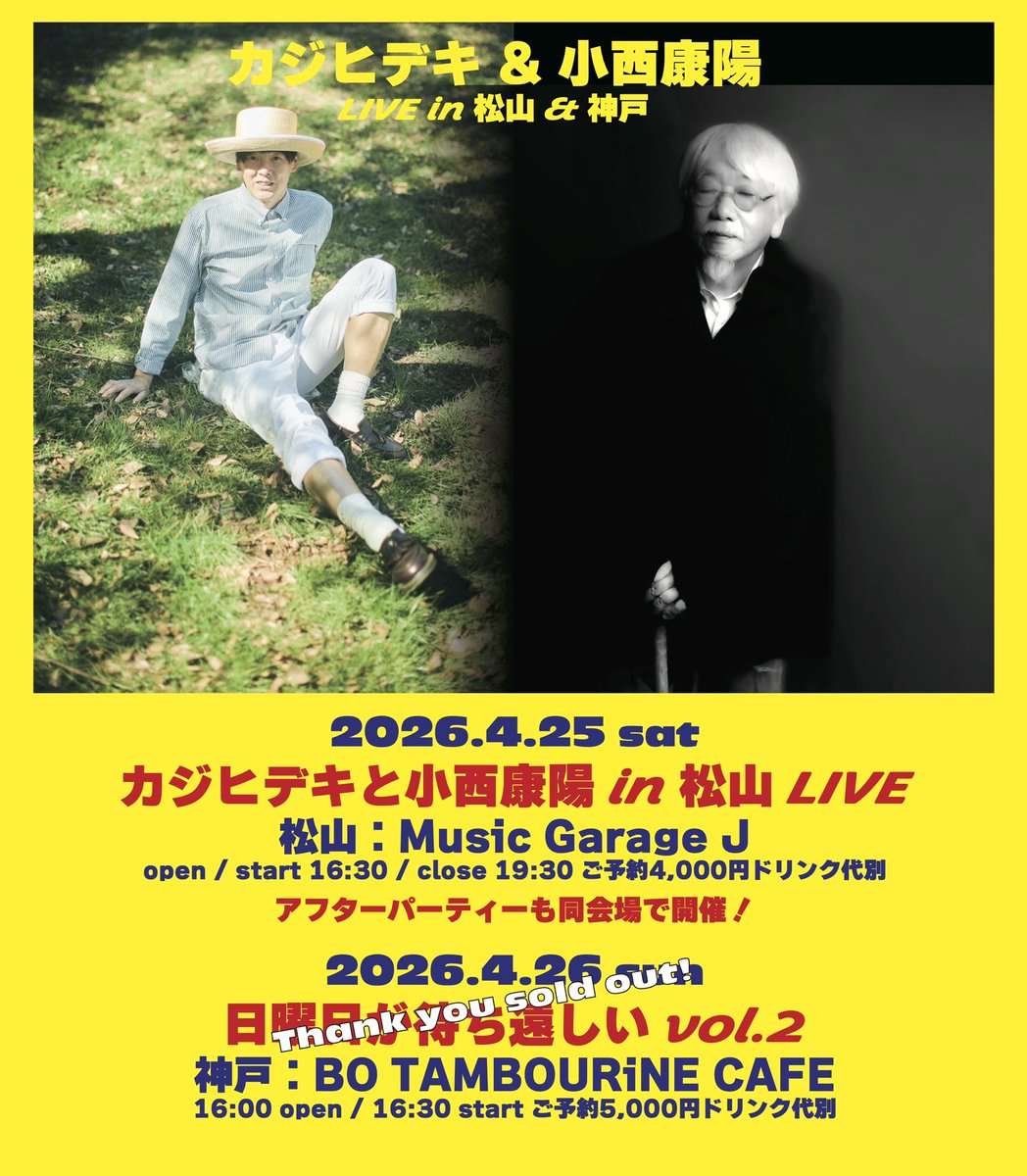 カジヒデキ&amp;小西康陽 LIVE in 松山&amp;神戸

4/26（日）神戸 BO
TAMBOURiNE CAFEの予約を締め切りました。ありがとうございます🙇
引き続きキャンセル待ちを受付しています♫

前日4/25（土）松山 Music Garage Jはライブとアフターパーティーの2本立て！

ご予約、詳細は💁　hidekikaji.net/post/813210136…