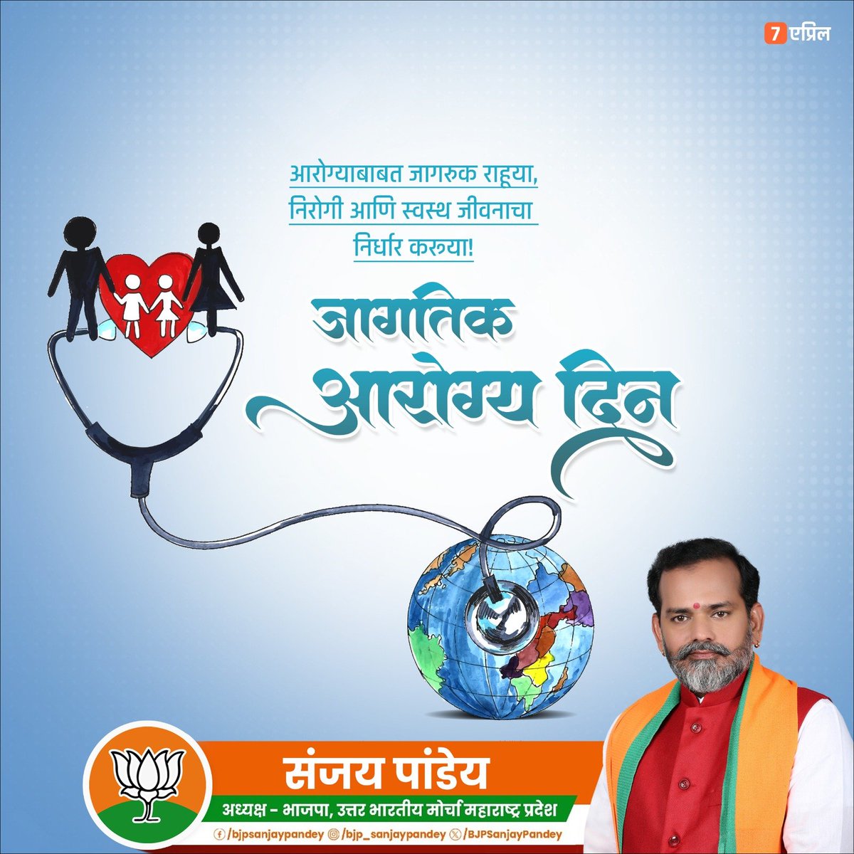 Sanjay Pandey tweet media