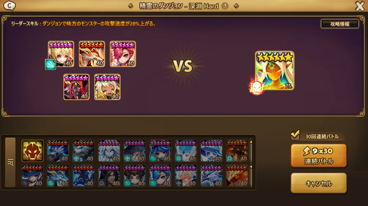 #サマナ精霊のダンジョン