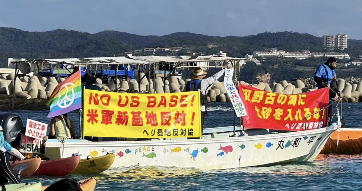 ボギーてどこん（浦添新基地建設見直し協議会） tweet media