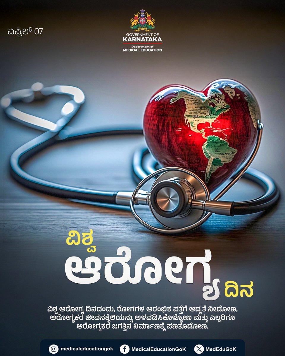 Department of Medical Education, Karnataka tweet media