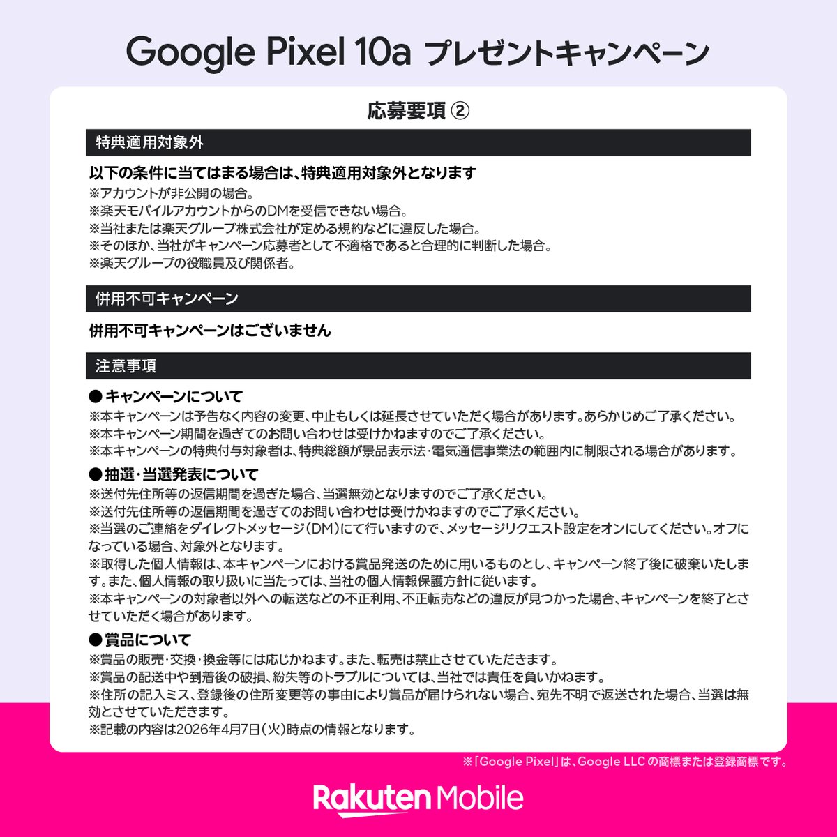 楽天モバイル tweet media