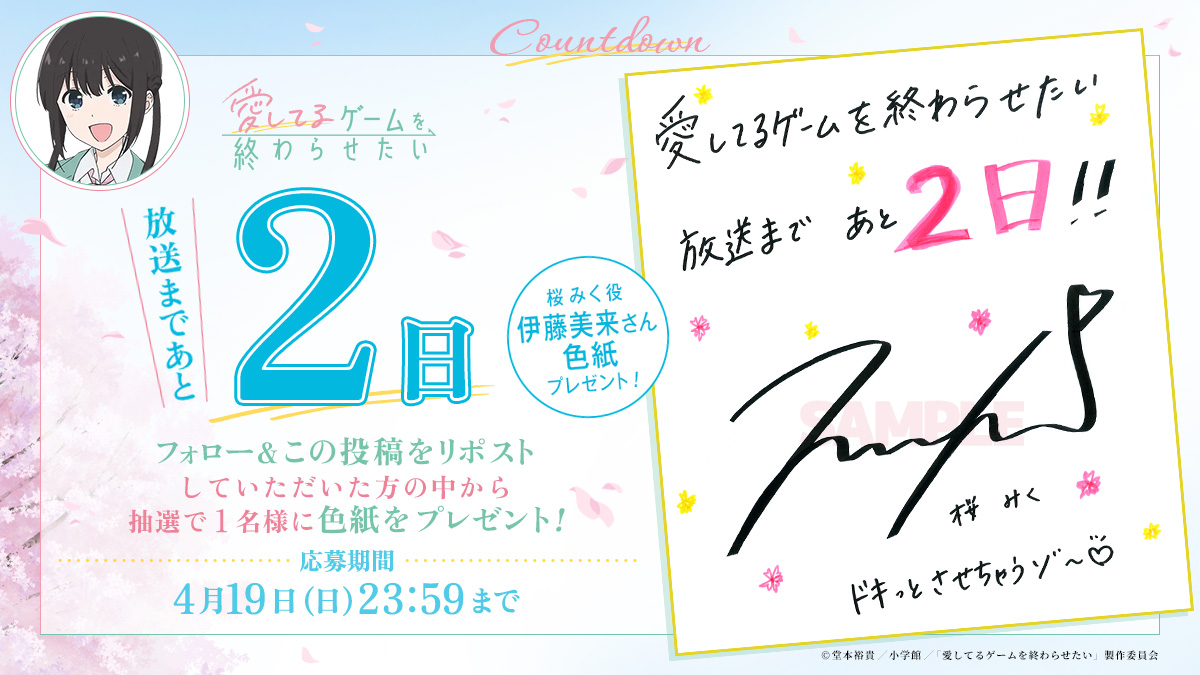 TVアニメ『愛してるゲームを終わらせたい』公式 tweet media