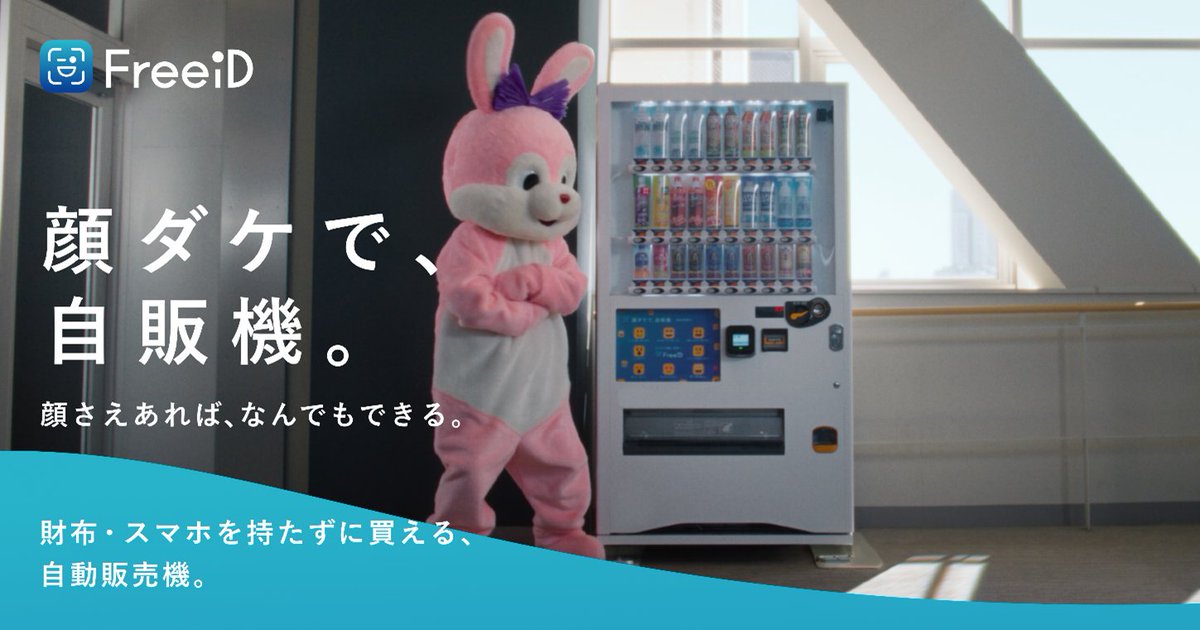 DXYZが顔認証自販機「顔ダケで、自販機。」を発表、財布不要で話題