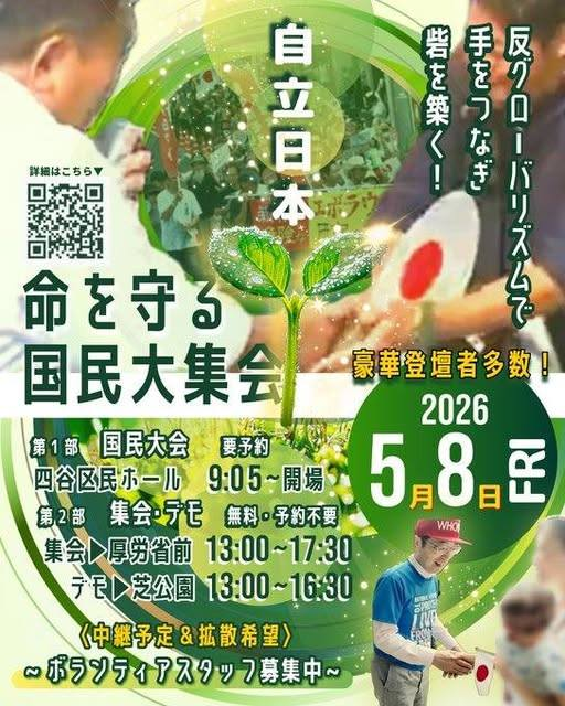 ChikatsuHayashi's tweet photo. 【 本日、５．８国民大集会 応援動画 のXアカウントが凍結されました。】

皆様、全力でチラシ拡散をお願いいたします！ https://t.co/0h5jsIzW28