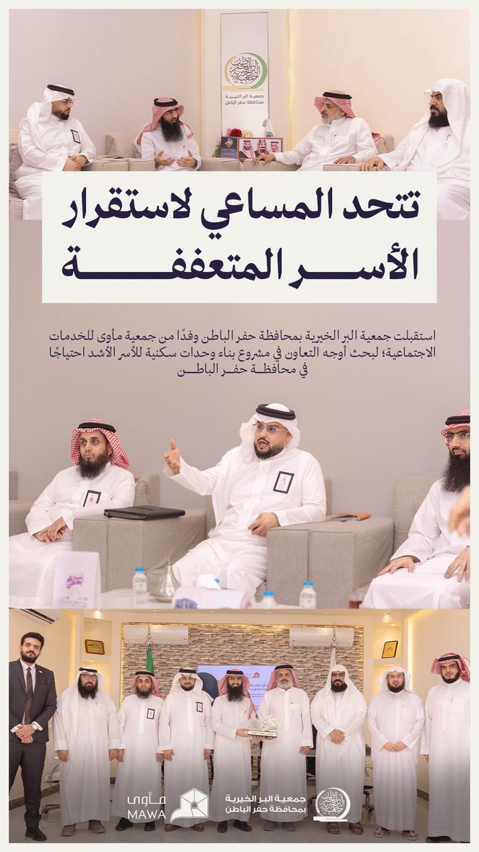 جمعية البر الخيرية بحفر الباطن tweet media