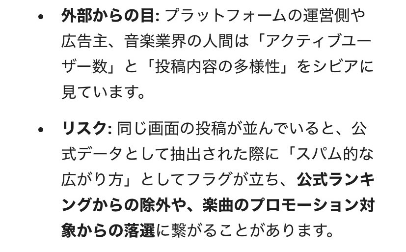 推し様の音源がTiktokランクにチャートインしてほしい時に注意したいこと✨

・同一アカウント
・同一画面
・同一楽曲   

で大量投稿するとスパム認定される可能性高⚠️
⬇️
・シャドバンになっておすすめに上がらない
・再生回数、いいねが増えない
・楽曲の信用度低下

チャートインから遠ざかる😭