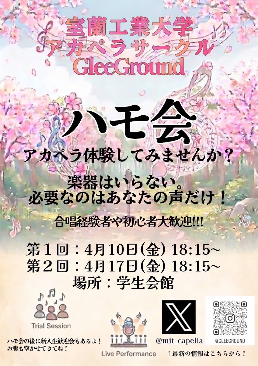 室工大アカペラ'Glee Ground' tweet media