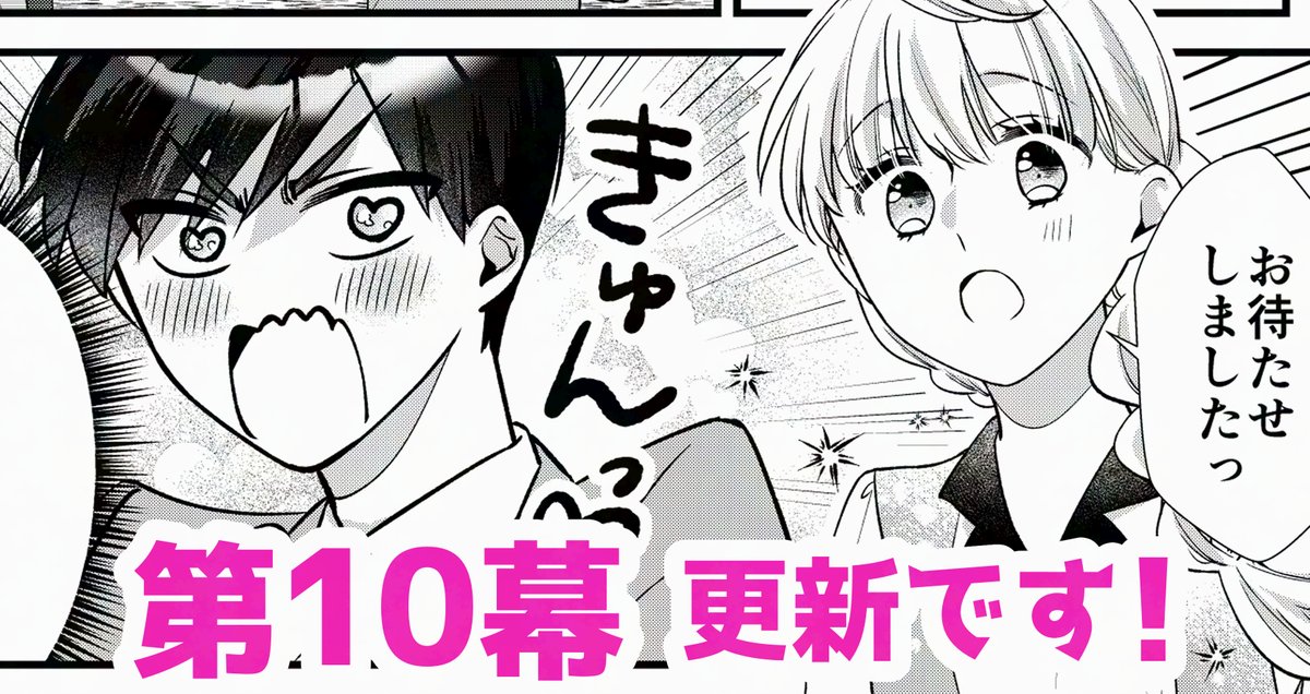 『身代わり秒バレ令嬢の契約結婚なのに、騎士公爵が「絶対に離婚しない」と溺愛してくる』【第10幕】更新になりました!楽しいデートはじまります!💞

🖤カドコミ
https://t.co/ApuKcre5s9
🖤ニコニコ静画
https://t.co/XUbr6MANJ2 