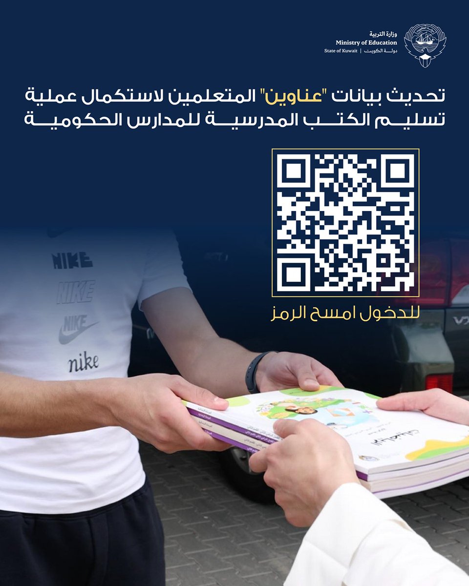 وزارة التربية tweet media