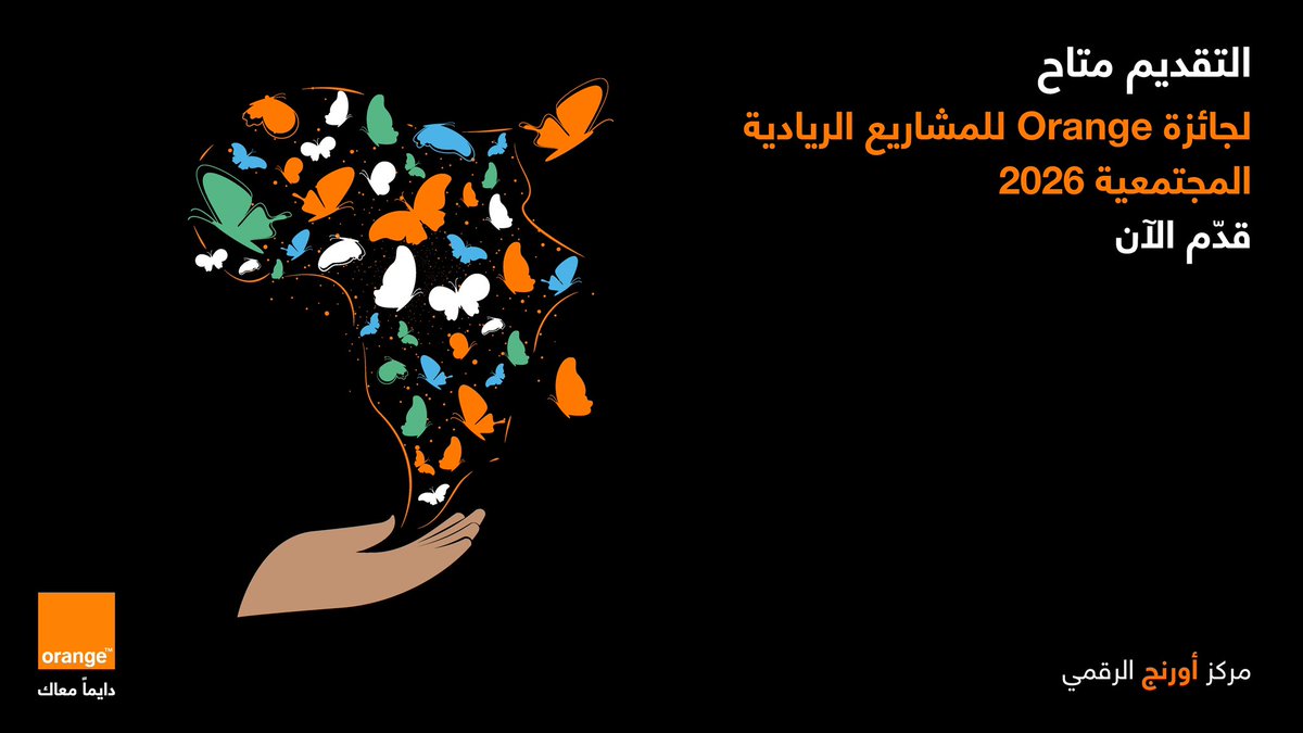 ODCJordan's tweet photo. .
فتحنا باب تقديم الطلبات لجائزة  Orange للمشاريع الريادية المجتمعية لعام 2026! 🚀
عندك مشروع ريادي في الأردن بيستخدم التكنولوجيا لحل التحديات المجتمعية؟
هاي فرصتك لتربح جوائز بتوصل لـ 4,000 دينار محلياً و25,000 يورو عالمياَ! 🌍
⏰ آخر موعد للتقديم: 2026/05/10

🔗 سجّل الآن من خلال الرابط : https://t.co/dzJ2KHq2LO