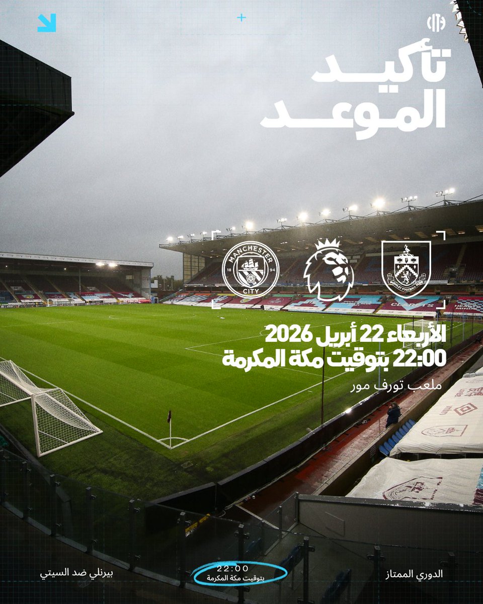 Cityarabia's tweet photo. 🚨 تأكيد الموعد 🚨

🆚 بيرنلي
🏆 الدوري الممتاز
📆 الأربعاء 22 أبريل
⏰ 22:00 بتوقيت مكة المكرمة https://t.co/HnbuoNs7jJ