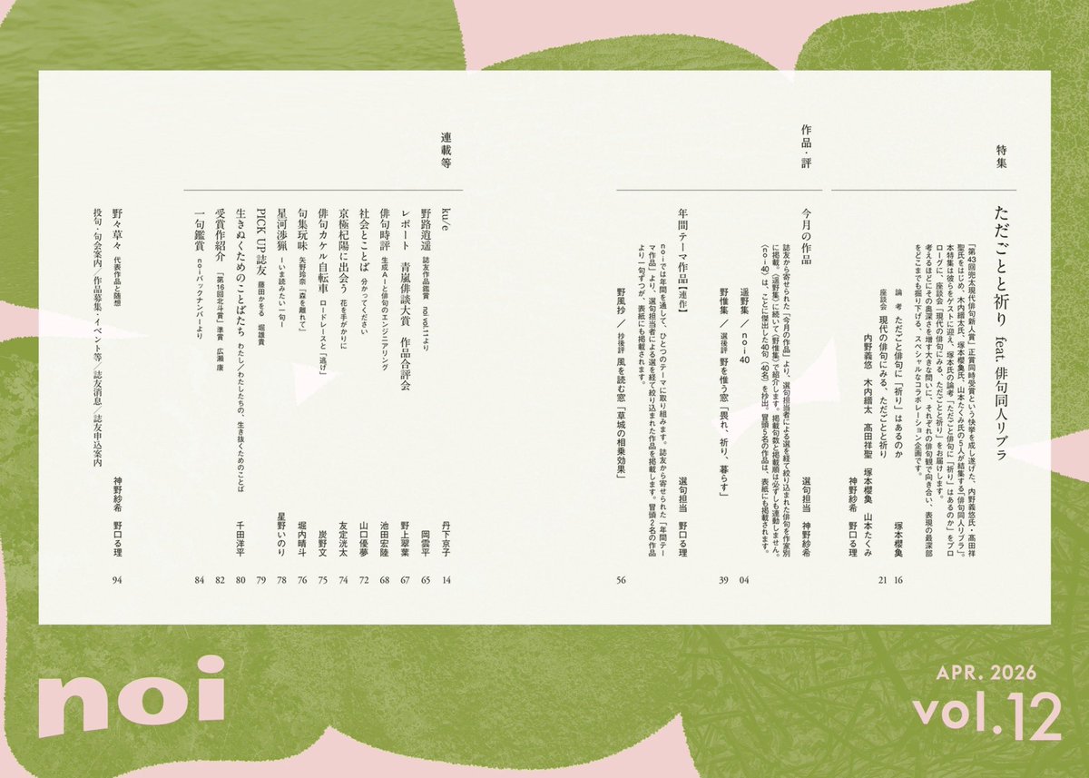 俳句雑誌「noi」 tweet media