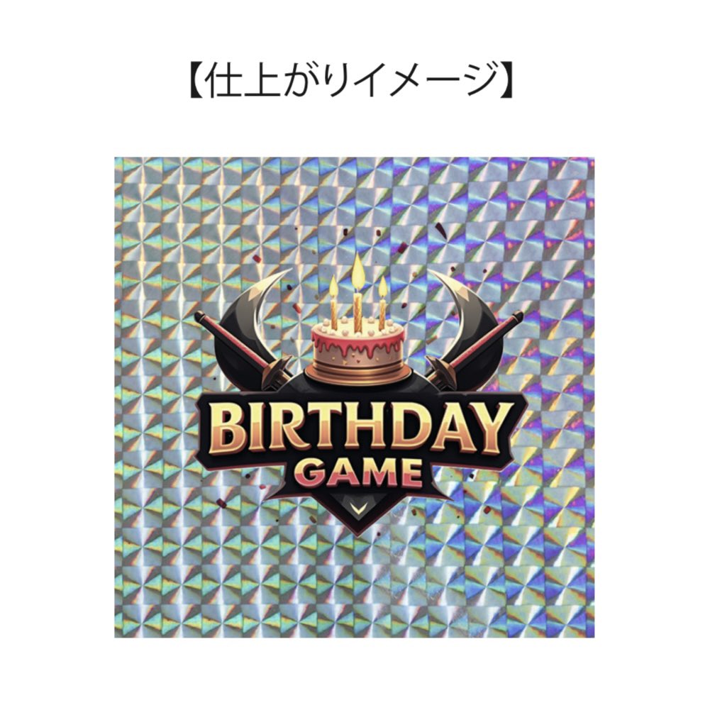 madaradesu0410's tweet image. いよいよ今週（金）‼️
入場先着50名に
イベント限定ステッカーを
プレゼント🎁致します！！！
入場が早まる可能性もありますので
お早めにお並びください🙇
#birthdaygame #斑