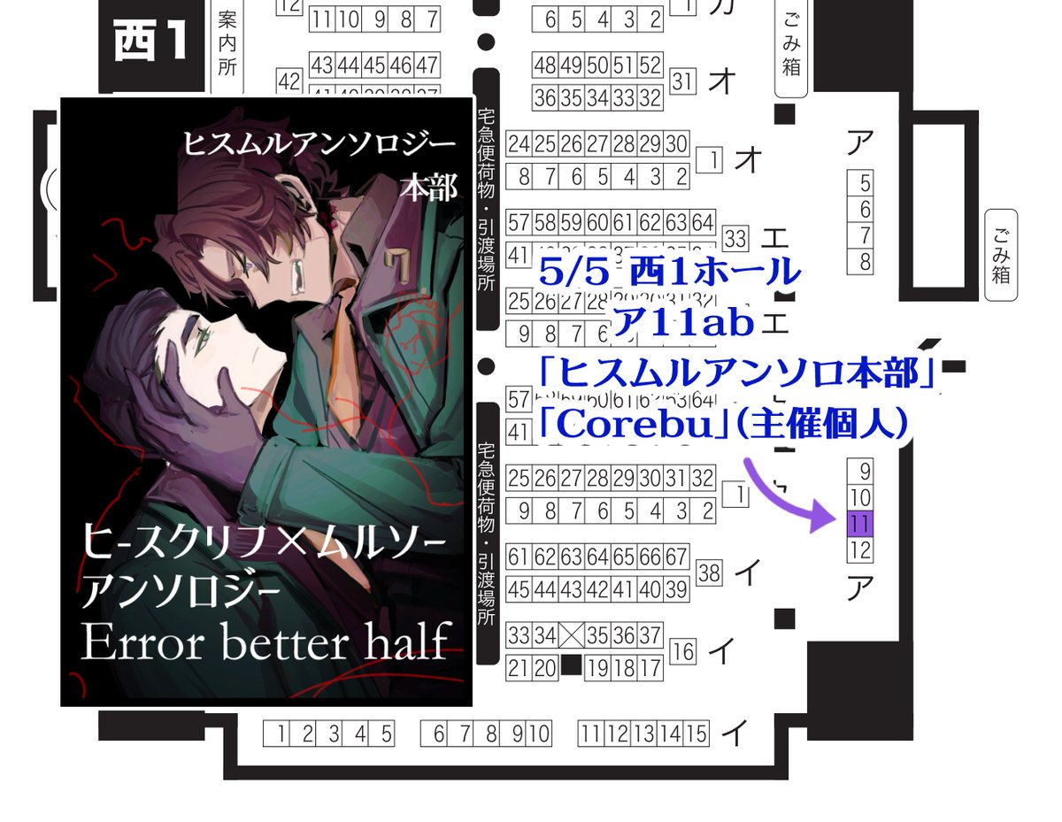 75アンソロ『Error better half』＠5/5西1 ア11ab tweet media