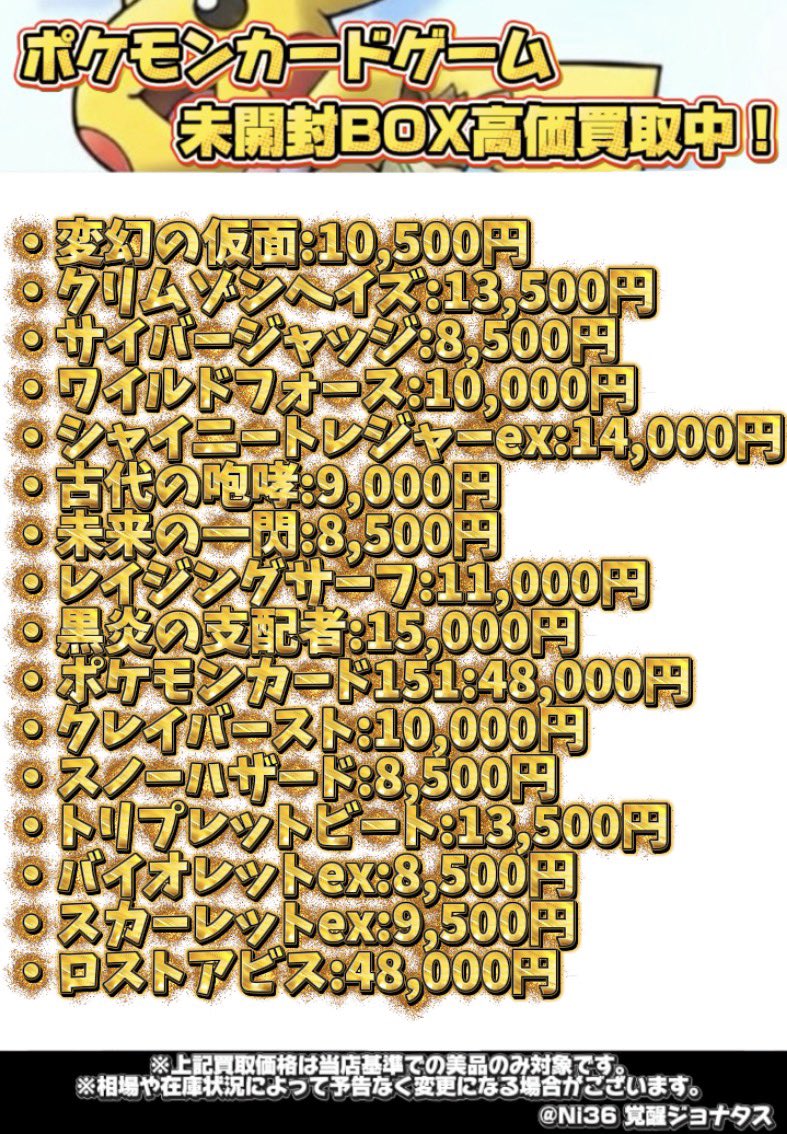 覚醒ジョナタス【ポケカ買取/札幌】 tweet media