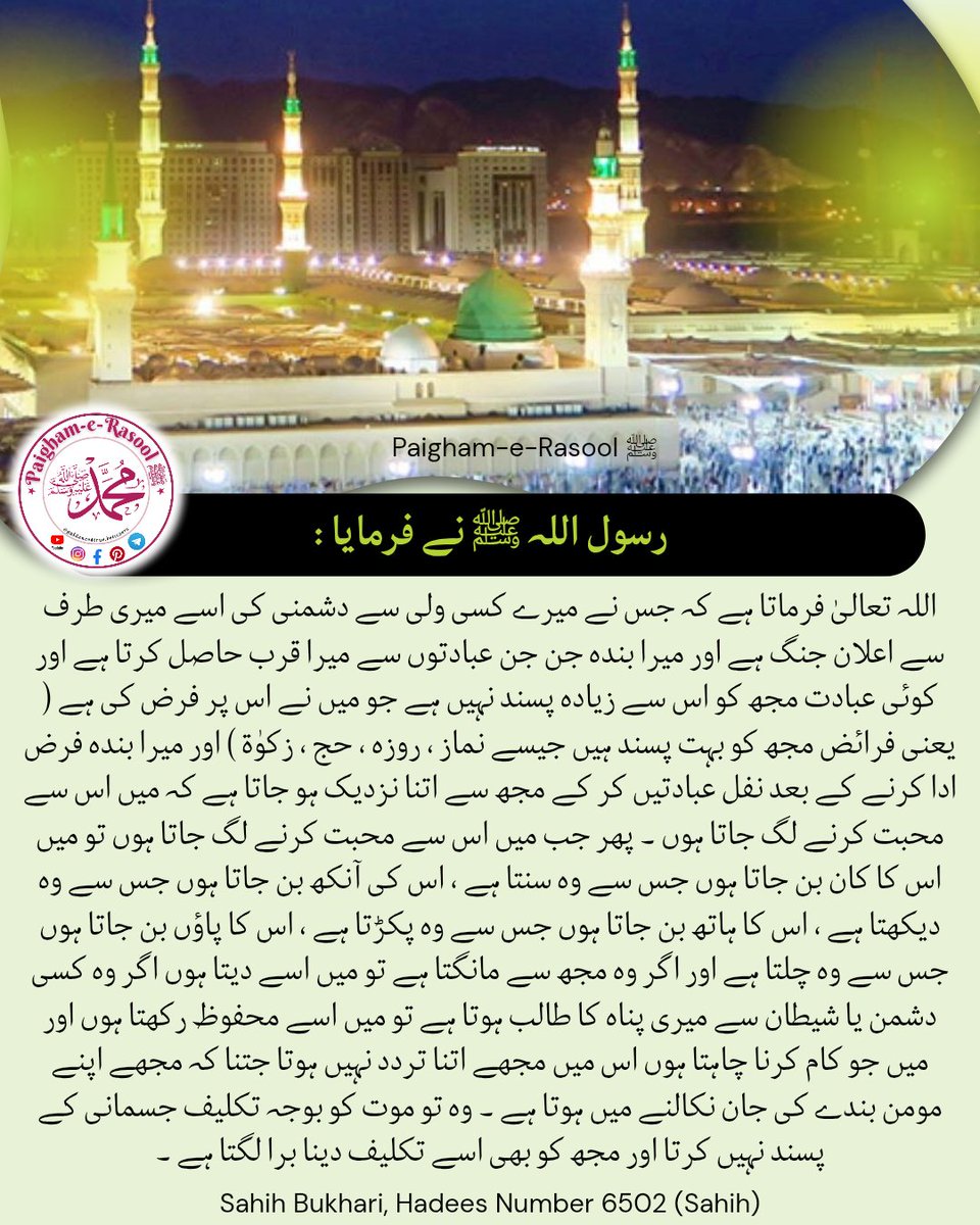 PaighameRasool's tweet image. “Jo Allah ke waliyon se mohabbat karta hai, Allah us se mohabbat karta hai… aur jo unse dushmani kare, woh Allah ki taraf se jung ka elan hai. 🤍 Apni zindagi ko farz aur nafl ibadat se sajao, taaki Allah ki qurbat naseeb ho.”

#AllahKiMohabbat 
#Deen 
#Imaan 
#Islam 
#Muslim