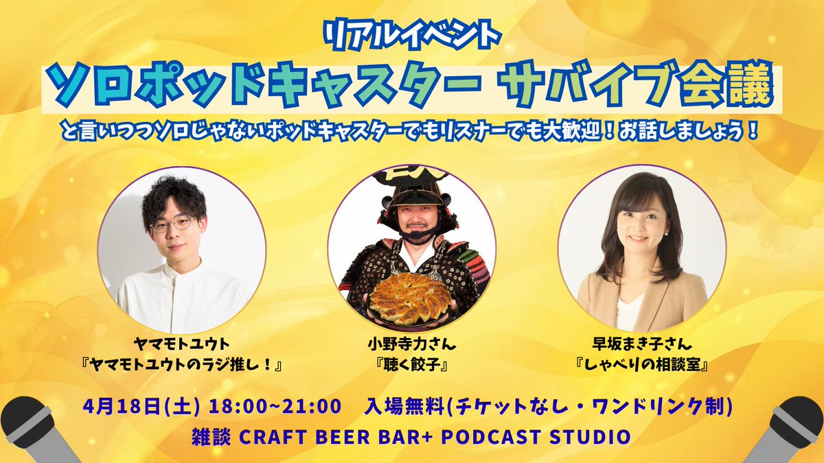 ヤマモトユウト🎤#ラジ推し tweet media