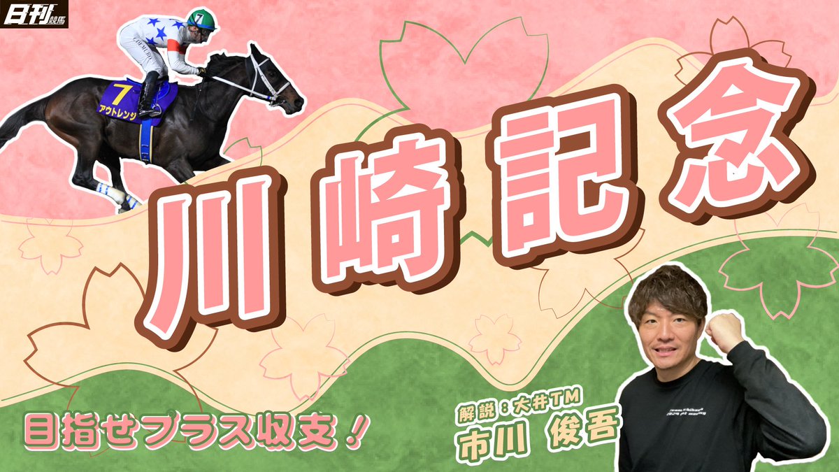 日刊競馬】広報担当のSさん🏇💨 (@nikkankeiba_S) / Posts / X 日刊競馬】広報担当のSさん🏇💨 (@nikkankeiba_S) / Posts / X