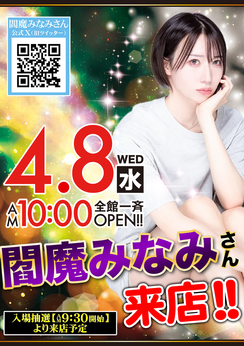 v_higasiosaka's tweet photo. こんばんは
ベニス東大阪店です😝

　　4⃣月8⃣日［水］
🌈🌈決意と覚悟🌈🌈
✨最新台絶賛稼働中✨

🦸‍♂️スーパーＰＳ調査員来店🕴️
👿閻魔みなみさん来店💋
🍚グルメ屋台来店販売🍴
♾重大∞ブログ更新✒
https://t.co/toRXZqhgEt

入場整理券は９：３０より配布致します🫡 https://t.co/qtx3QkrOCo