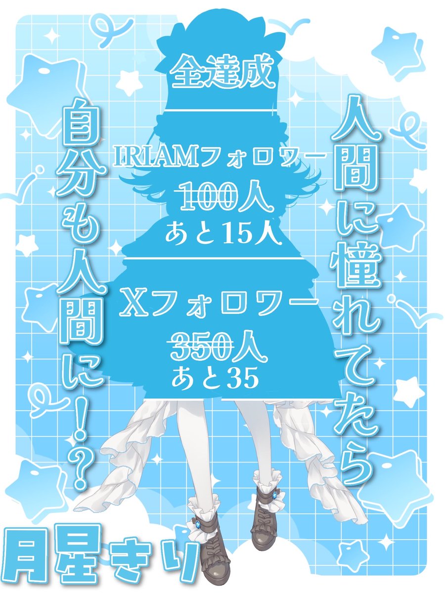 月星きり@IRIAM準備ちう tweet media