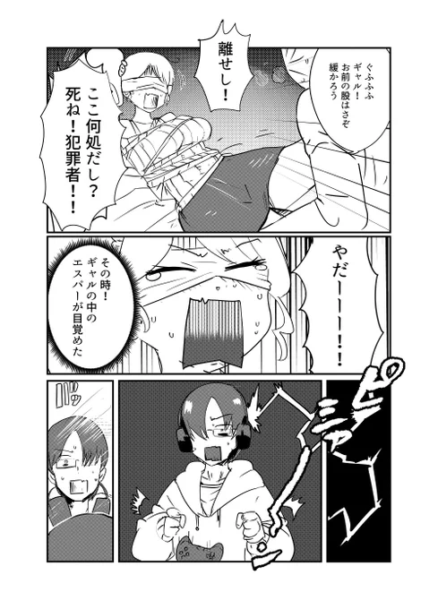入れ替わりエロ漫画 導入 