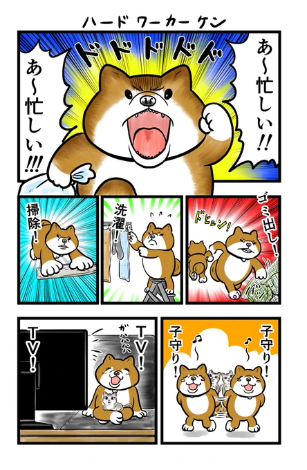 おこんばんは🐸本日のケンちゃんです!🐶
連日うるさくして申し訳ありません🙇💦
争奪戦の集計日が明日夕方まででして、お力添えいただけたら嬉しいです✨🙇✨
それでは皆様、素敵な夜をお過ごしください😉~🌉

#漫画が読めるハッシュタグ
#話す犬
#猫 