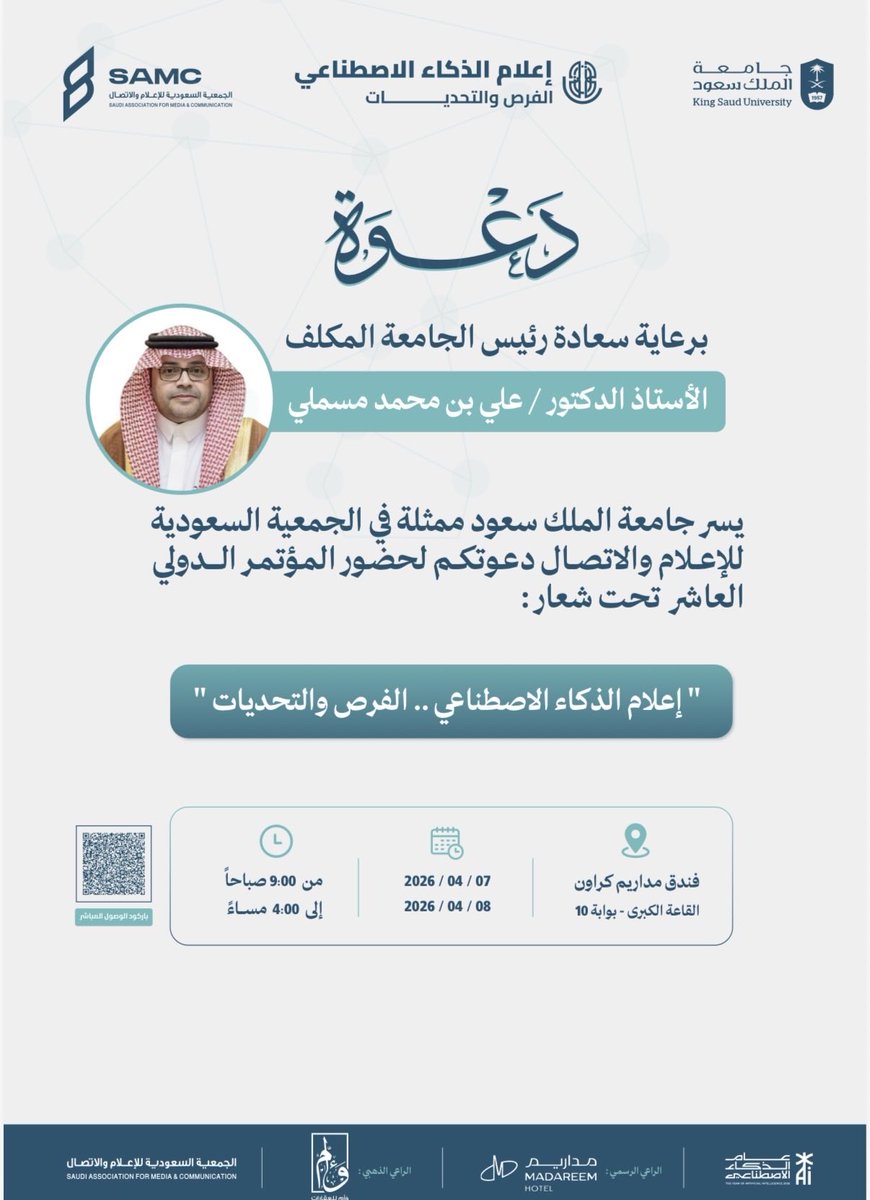 إدارة الجمعيات العلمية tweet media
