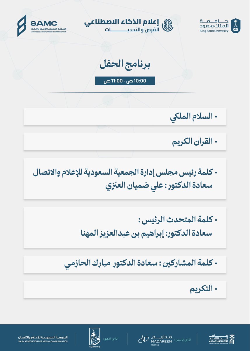 إدارة الجمعيات العلمية tweet media