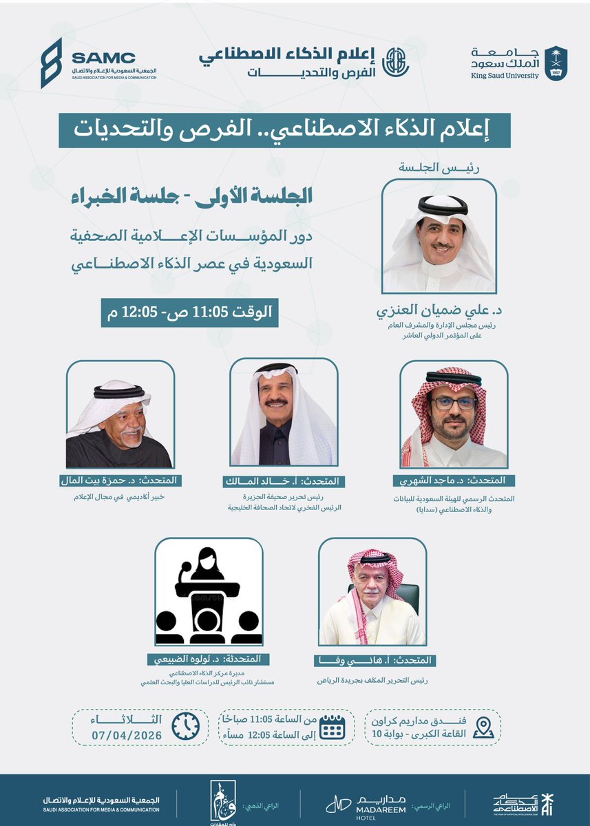 إدارة الجمعيات العلمية tweet media
