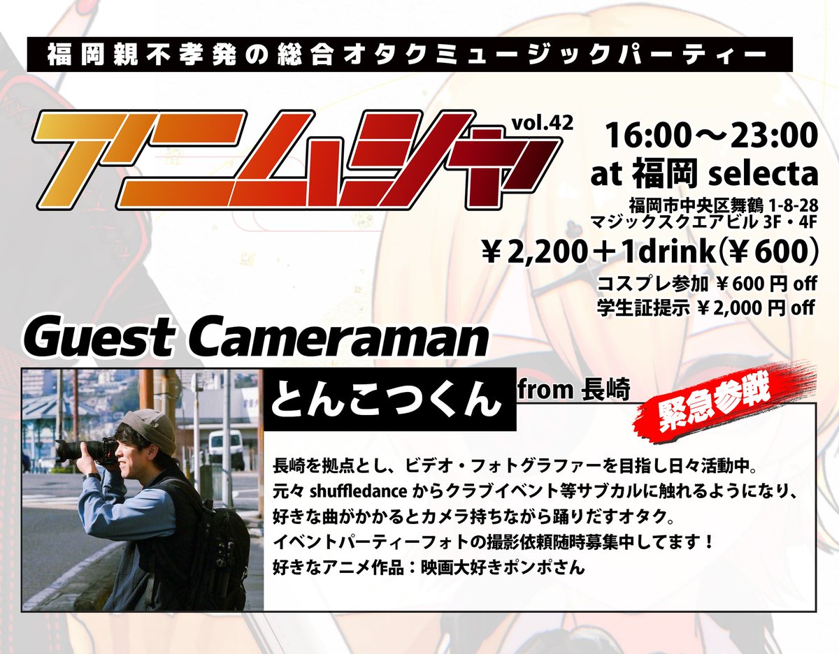 アニムシャ【公式】福岡アニクラ 2026/4/25 tweet media