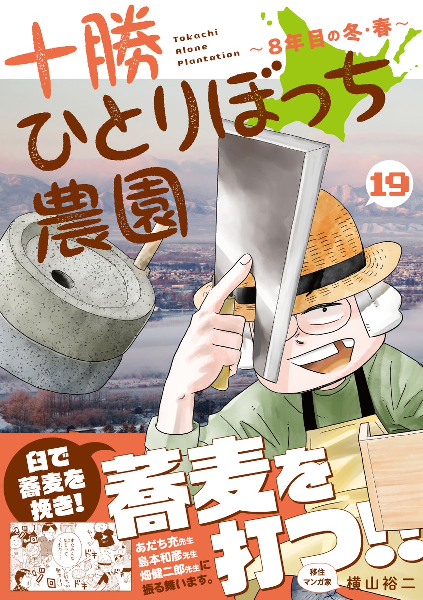 横山裕二@十勝 tweet media