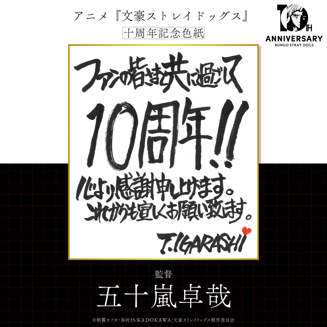 アニメ「文豪ストレイドッグス」公式 tweet media