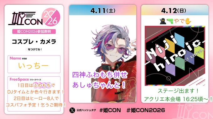 いっちー(低浮上) 姫コン両日 ホスト/忍者 tweet media