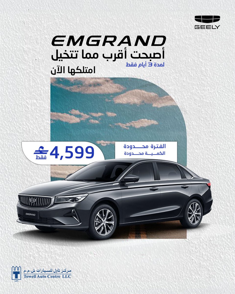 Geely_Oman's tweet photo. سيارة Geely Emgrand الحين متوفرة بسعر  4,599 ريال عُماني.
إذا كنت تدور على سيارة تجمع بين الشكل الأنيق والسعر المناسب، هذا هو الوقت الصح.
 العرض لمدة 3 أيام فقط.. لا تفوتك الفرصة!

سارعوا اليوم الكمية محدودة
 يسري العرض من 6 أبريل حتى 8 أبريل 2026
 زورونا أو اتصلوا على 94440666
 احجز تجربة القيادة الآن!

The Geely Emgrand is now available starting from OMR 4,599.
If you’re looking for a car that combines stylish design with an affordable price, this is the right time.
Offer valid for 3 days only — don’t miss this opportunity!
 
Hurry, limited stock available
Offer valid from 6 April to 8 April 2026
Visit us or call 94440666
Book your test drive now!

#Geely #GeelyOman #DriveGeely #OmanRoads #GeelyEmgrand