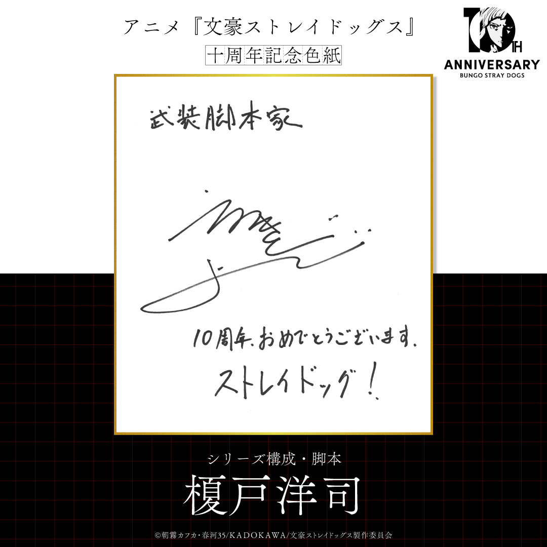 アニメ「文豪ストレイドッグス」公式 tweet media
