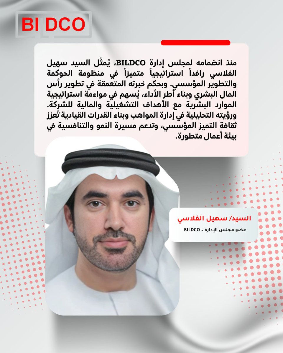 bildco_ae's tweet image. يسعدنا تسليط الضوء على دور السيد سهيل الفلاسي، عضو مجلس إدارة BILDCO، كرافد استراتيجي في الحوكمة والتطوير المؤسسي، وداعم لمواءمة الموارد البشرية مع الأهداف التشغيلية والمالية وتعزيز التميز المؤسسي.
#BILDCO #CorporateGovernance