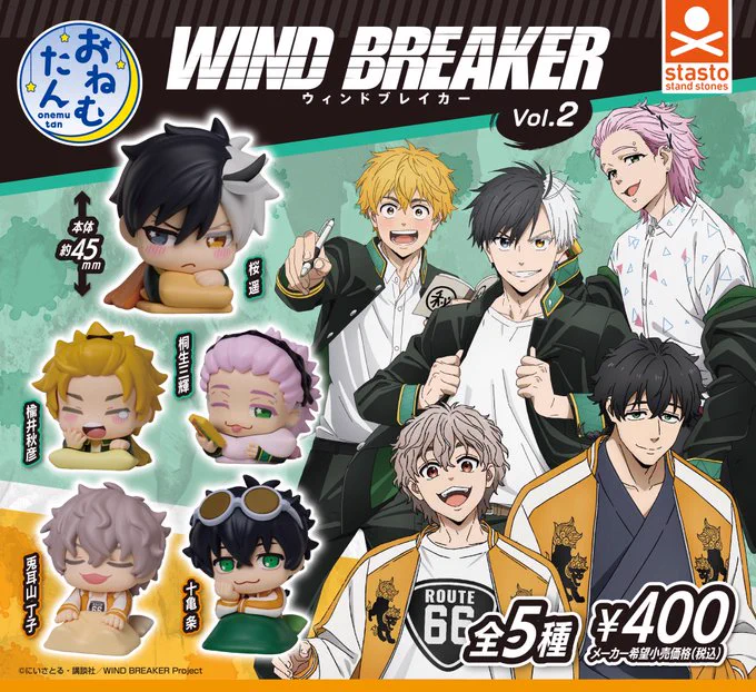 WINDBREAKER ウィンブレ おねむたん 桜遥 20個 WIND BREAKER（ウィンブレ）』 グッズ情報 on X: 