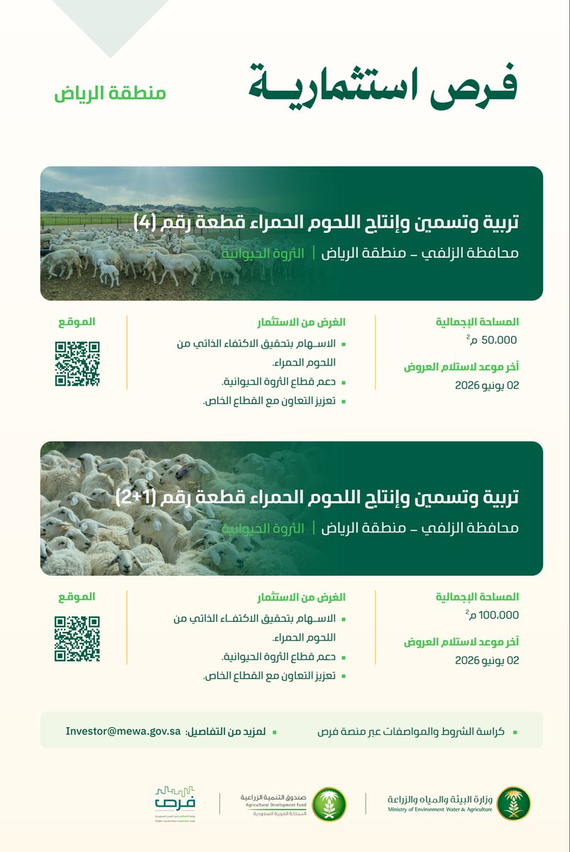 وزارة البيئة والمياه والزراعة tweet media