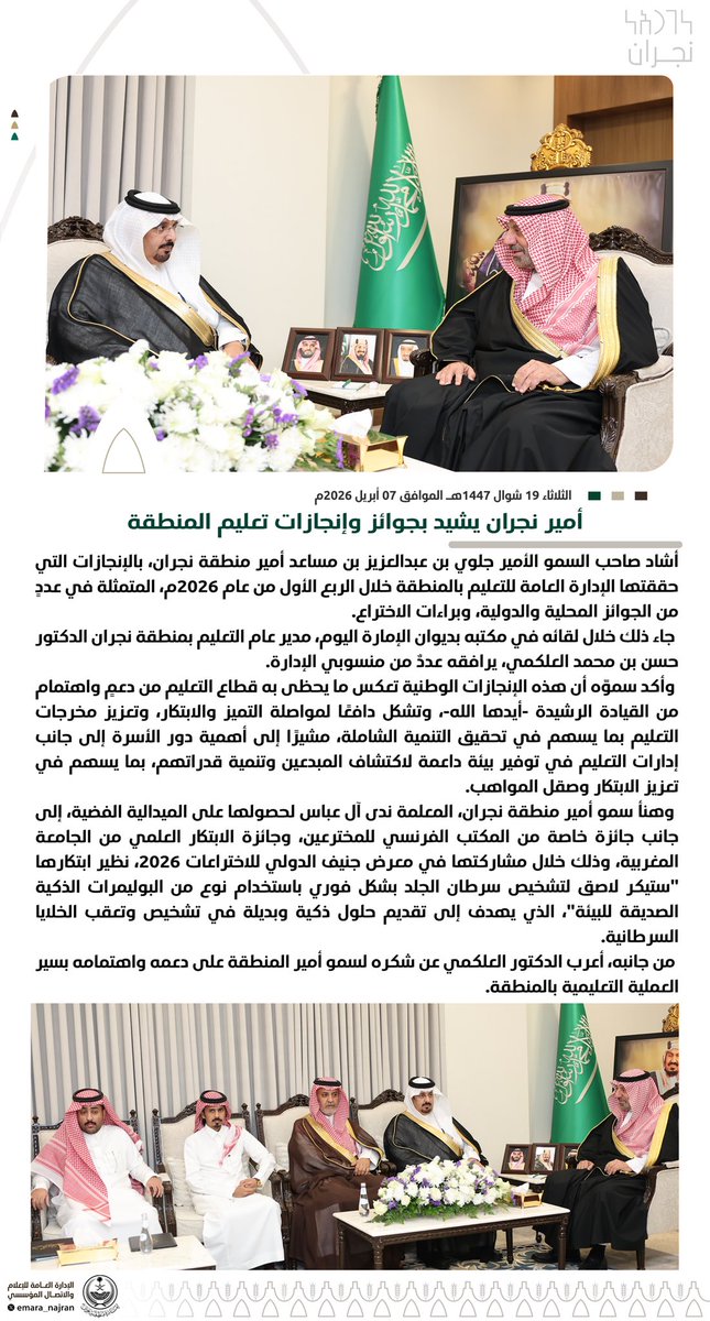 إمارة منطقة نجران tweet media