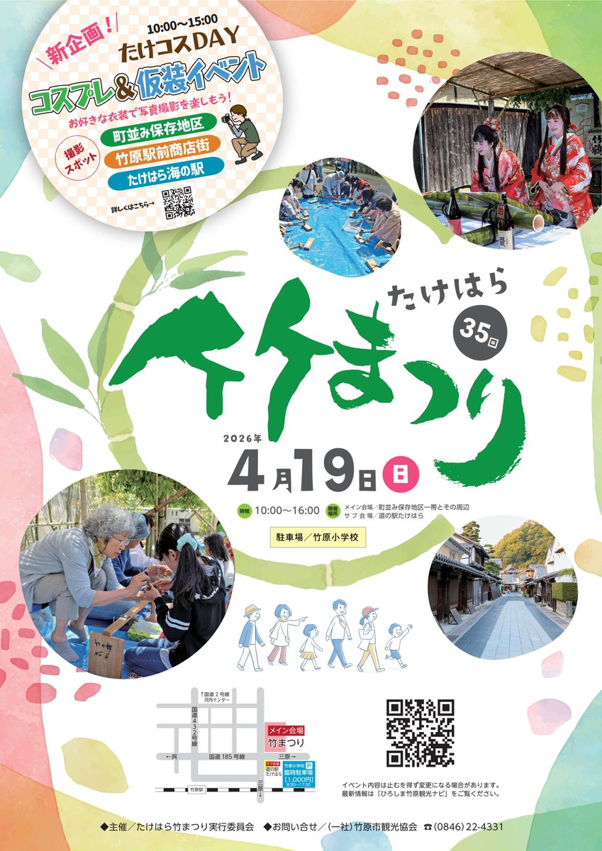 広島県竹原市 tweet media