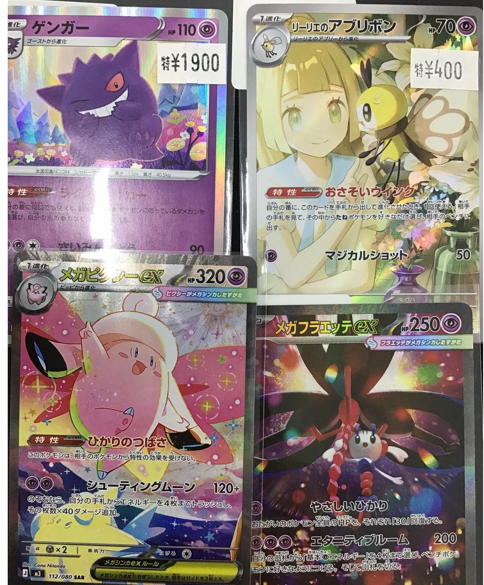 SAR 3枚セット ★チラチーノex★メガフラエッテex★メガピクシーex ポケモンカード チラチーノex メガフラエッテex SR 2枚セット - メルカリ