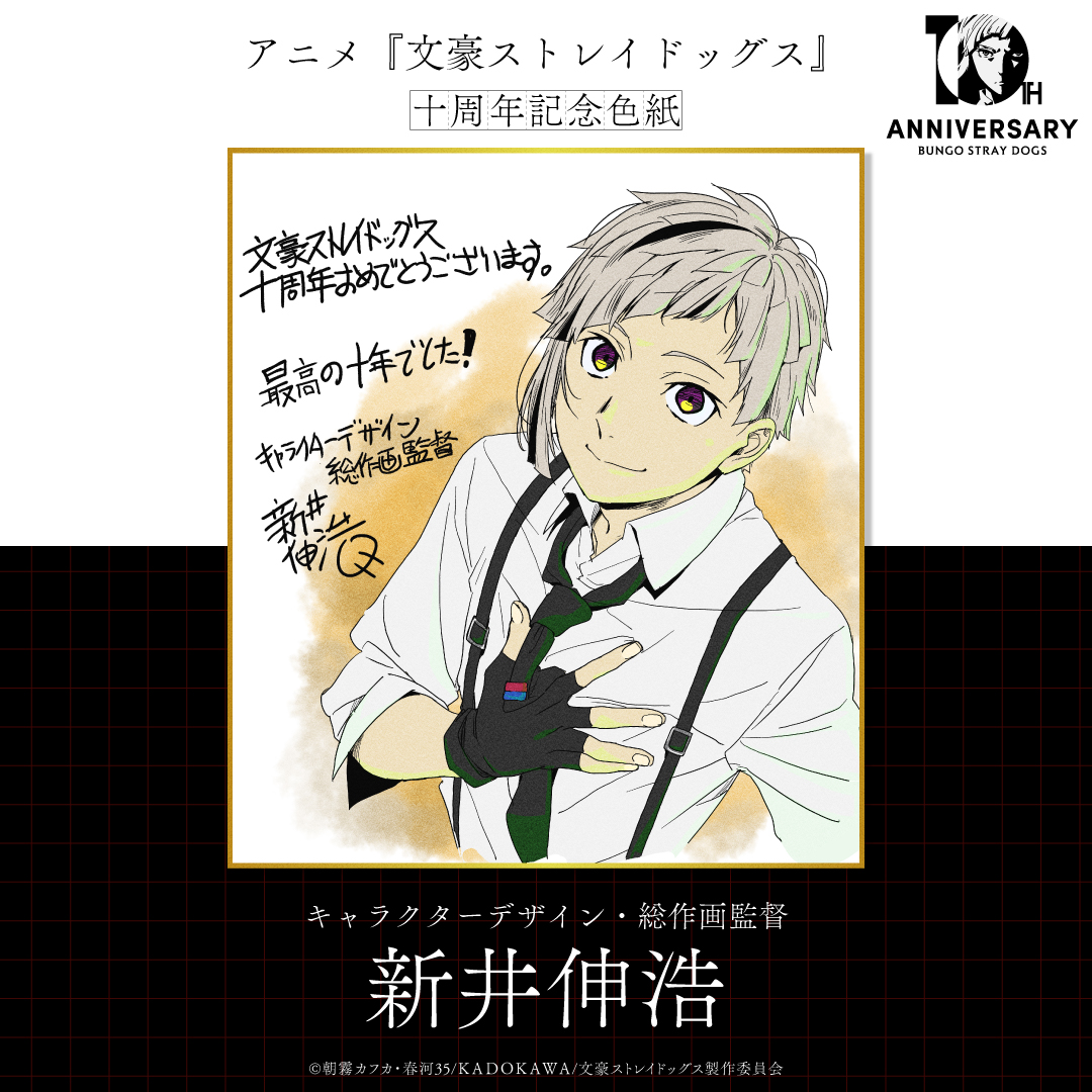 アニメ「文豪ストレイドッグス」公式 tweet media