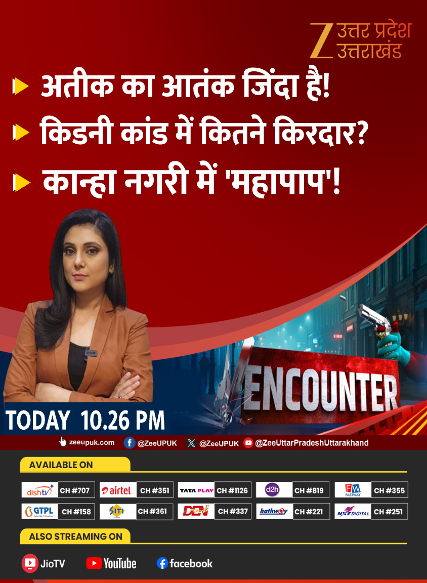 Zee Uttar Pradesh Uttarakhand tweet media