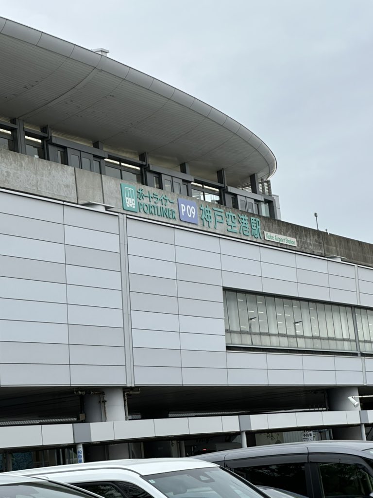 toki10121's tweet photo. 神戸空港いってた✈️ https://t.co/UvvgcUoawr
