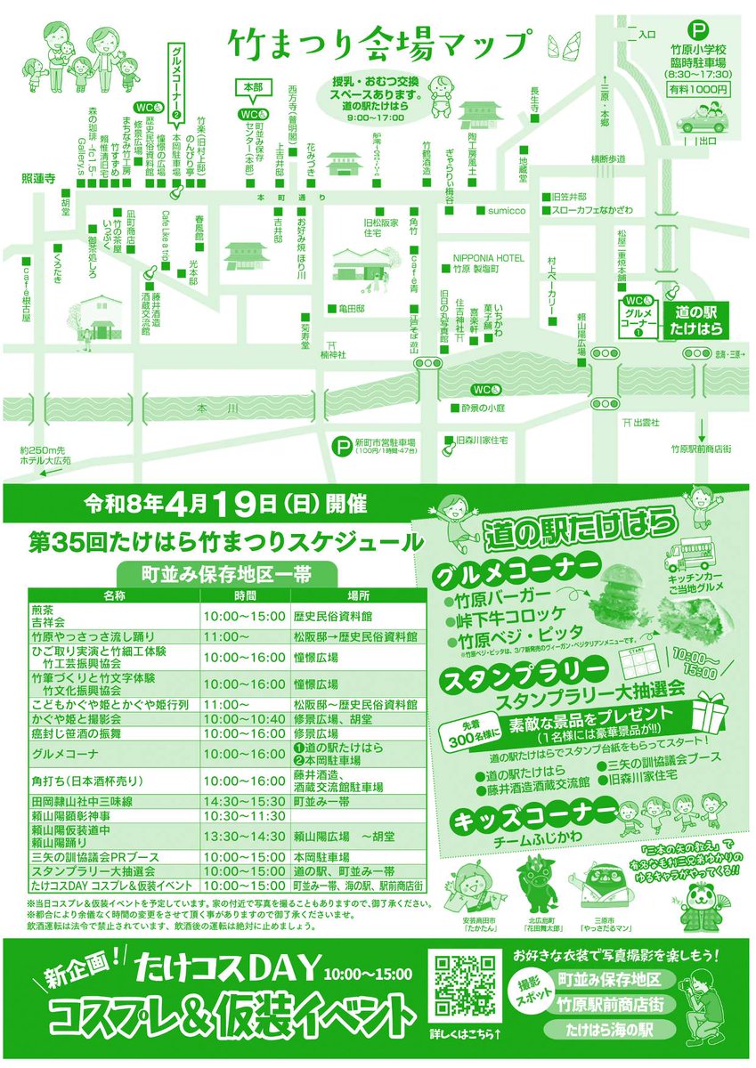 広島県竹原市 tweet media