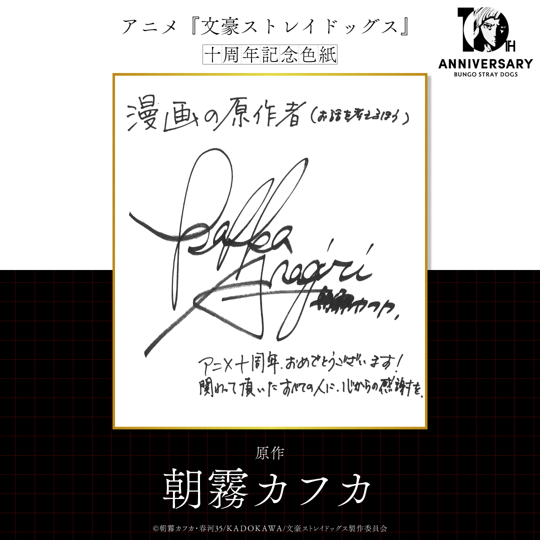 アニメ「文豪ストレイドッグス」公式 tweet media