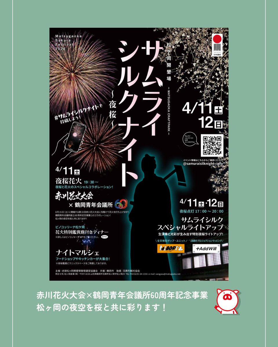 赤川花火大会 P4席 3枚 協賛販売席 「ST席」予定数販売終了のお知らせ – 第33回赤川花火大会