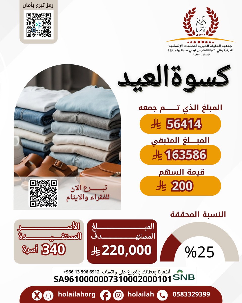 جمعية الحليلة الخيرية للخدمات الإنسانية tweet media
